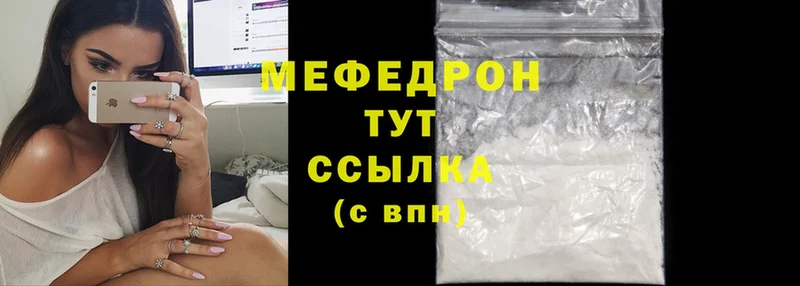 МЯУ-МЯУ mephedrone  Бавлы 